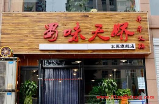 蜀味天娇加盟费多少?蜀味天娇串串香开店仅需12万元!