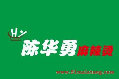 加盟陈华勇麻辣烫贵不贵?2018年陈华勇麻辣烫加盟政策!