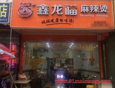 鑫龙福麻辣烫加盟店排行榜