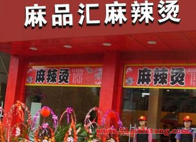 麻品汇麻辣烫赚钱吗?麻品汇加盟店凭什么盈利?