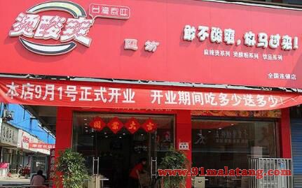 北京开一家烫酸爽麻辣烫加盟店需要多少钱?