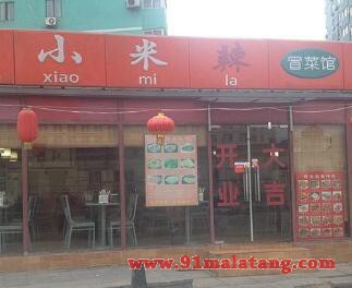 没经验可以开小米辣冒菜店吗？开店需要多少钱？小米辣冒菜加盟问答大全