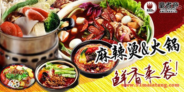 豪煮意麻辣烫加盟