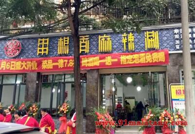 串根香麻辣涮加盟店能成功的原因！
