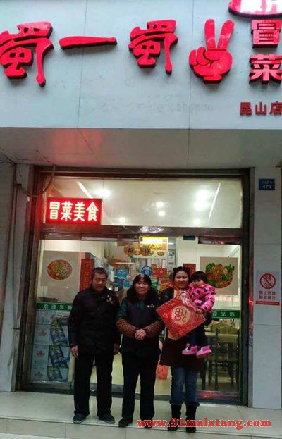 蜀一蜀二冒菜加盟品牌靠谱不？为什么深受广大投资商青睐？