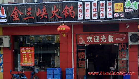 金三峡火锅加盟好吃吗?加盟金三峡火锅有什么特色菜?