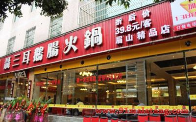 火锅加盟哪家好？聂三耳火锅加盟费用是多少？