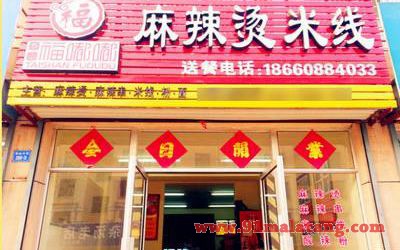 福嘟嘟麻辣烫可以加盟吗？福嘟嘟麻辣烫加盟条件大揭秘！
