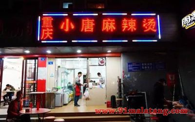 如何经营一家号的麻辣烫加盟店？小唐开店技巧来分享！