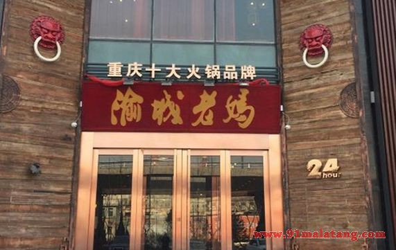 渝城老妈火锅
