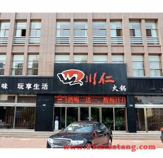 四川仁火锅加盟赚钱吗?加盟四川仁火锅费用是多少?