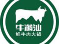 牛满汕鲜牛肉火锅