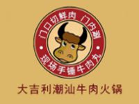 大吉利潮汕牛肉火锅
