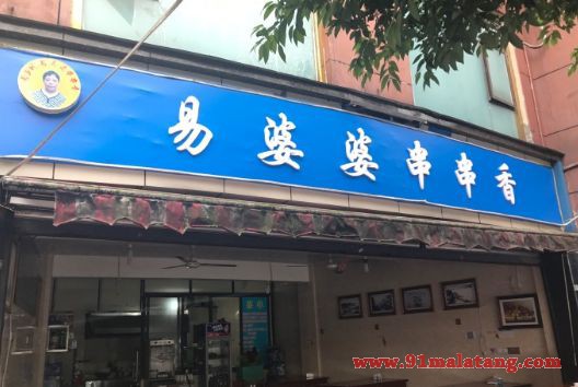 易婆婆串串香加盟为何受欢迎?加盟易婆婆串串香轻松开店!