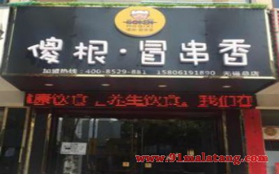 傻根冒串香总店在哪里?傻根冒串香加盟优势如何?