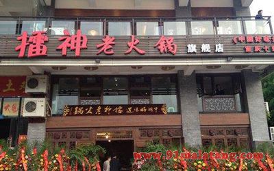 重庆火锅店加盟哪家好？老火锅就选擂神大品牌！