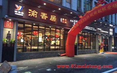 渝香居重庆火锅3