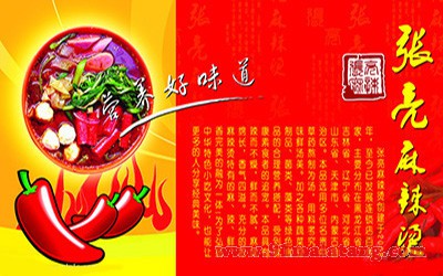 张亮麻辣烫6