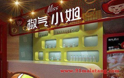 椒气小姐麻辣烫4