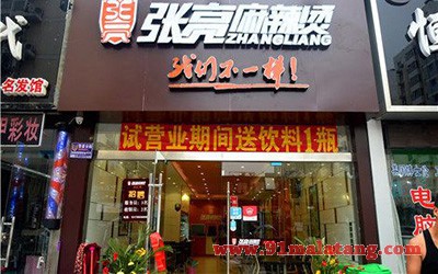 张亮麻辣烫12