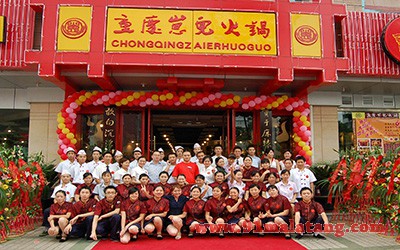 重庆崽儿火锅2