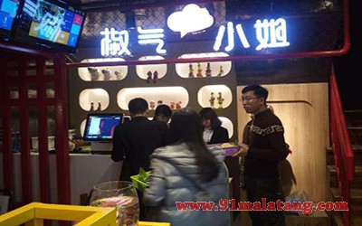 椒气小姐麻辣烫3