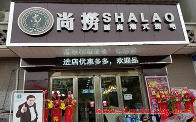 尚捞回转小火锅3