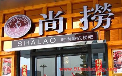 尚捞回转小火锅4