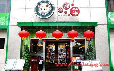 小肥羊火锅2