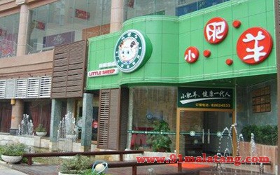 小肥羊火锅3