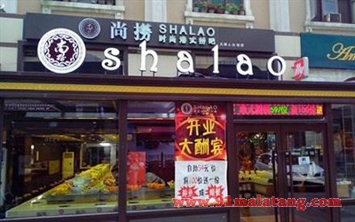 尚捞回转小火锅1