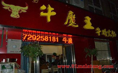 牛魔王火锅1