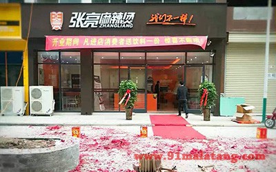 张亮麻辣烫4