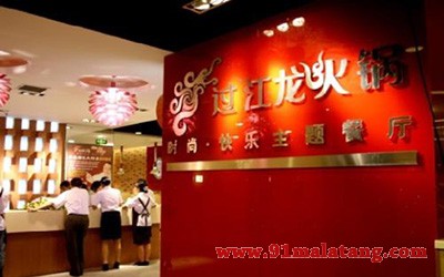 过江龙火锅2