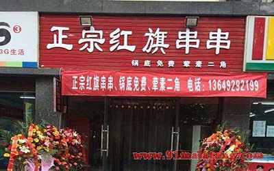 红旗串串3