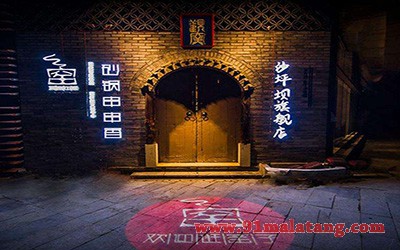 观窑砂锅串串4