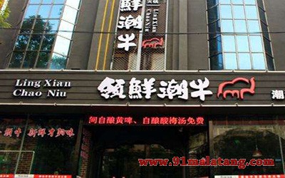 领鲜潮牛潮汕牛肉火锅3