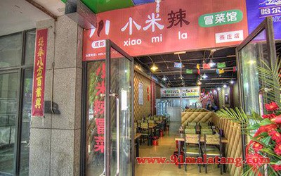 小米辣冒菜2