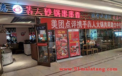 犇人串串香3