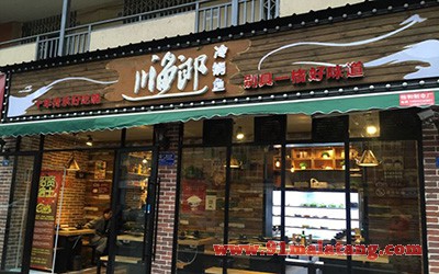 川渔郎冷锅鱼2