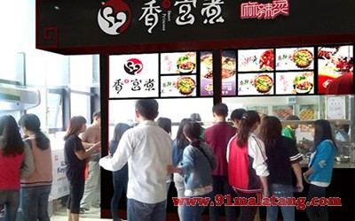 香香宫煮麻辣烫3