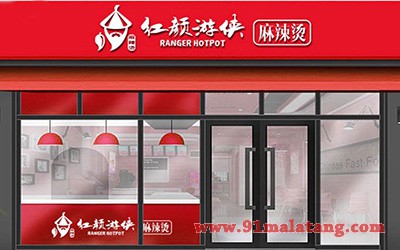 红颜游侠麻辣烫1