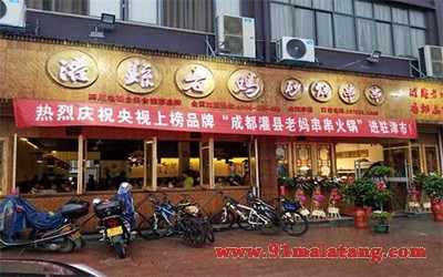 灌县老妈砂锅串串香3