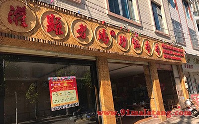 灌县老妈砂锅串串香4
