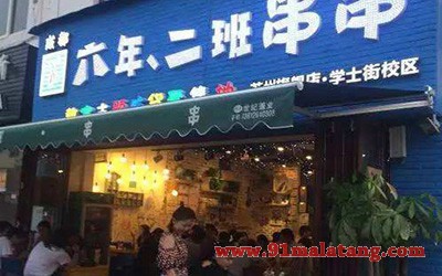 六年二班串串3