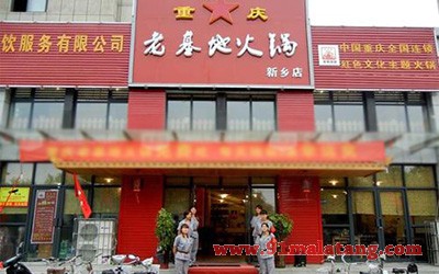 老基地火锅3