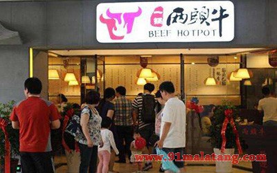 一锅两头牛火锅2