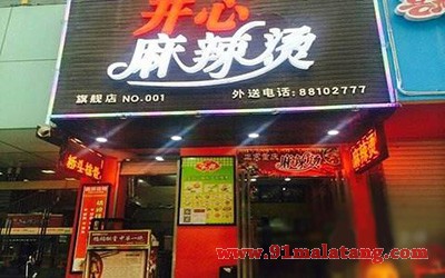 开心麻辣烫1