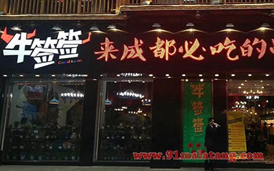 牛签签1