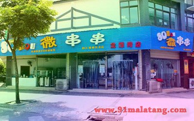 80HOU微串串2